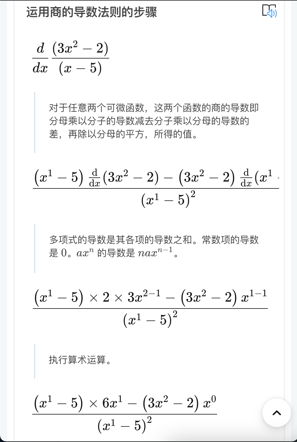 Microsoft Math Resolver给出的解题过程